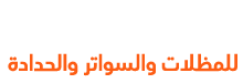 خبراء المظلات